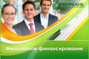 Разработка мультимедийного курса "Мезонинное финансирование" для ПАО "Сбербанк"