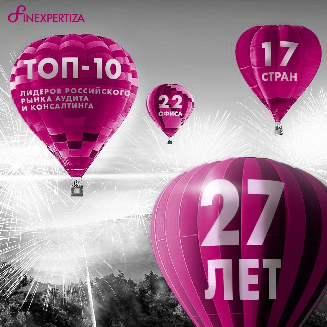 27 лет FinExpertiza: лидерство как традиция 27 лет FinExpertiza: лидерство как традиция