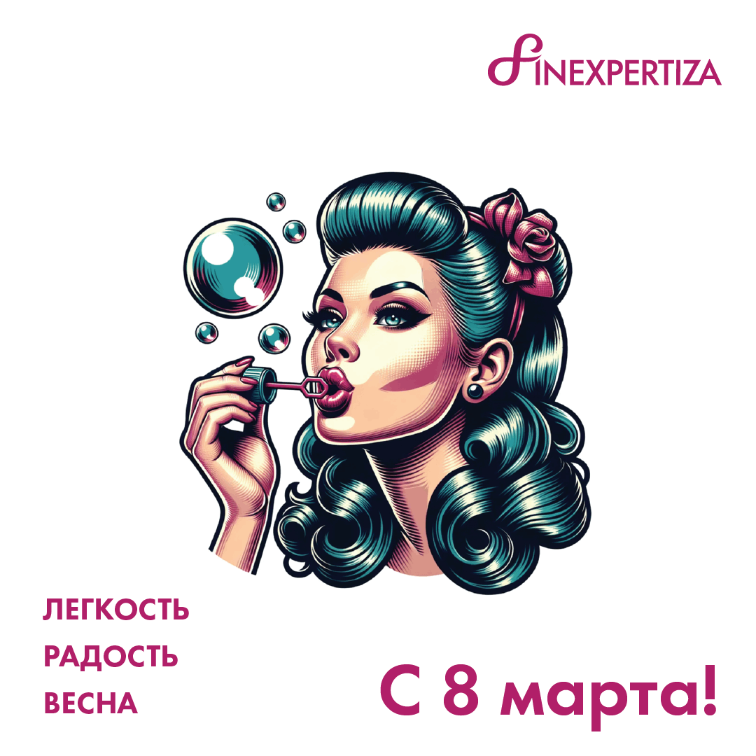 С 8 Марта! С 8 Марта!